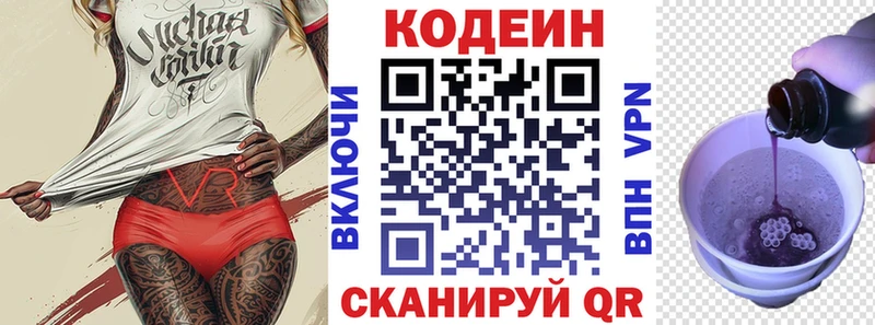Кодеин напиток Lean (лин) цена Пенза